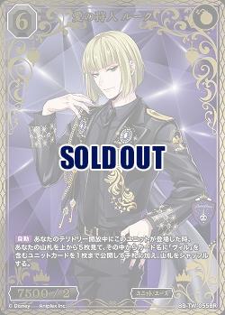 ※秋葉原店併用商品　愛の狩人 ルーク(BR) 【BB-TW-055BR】